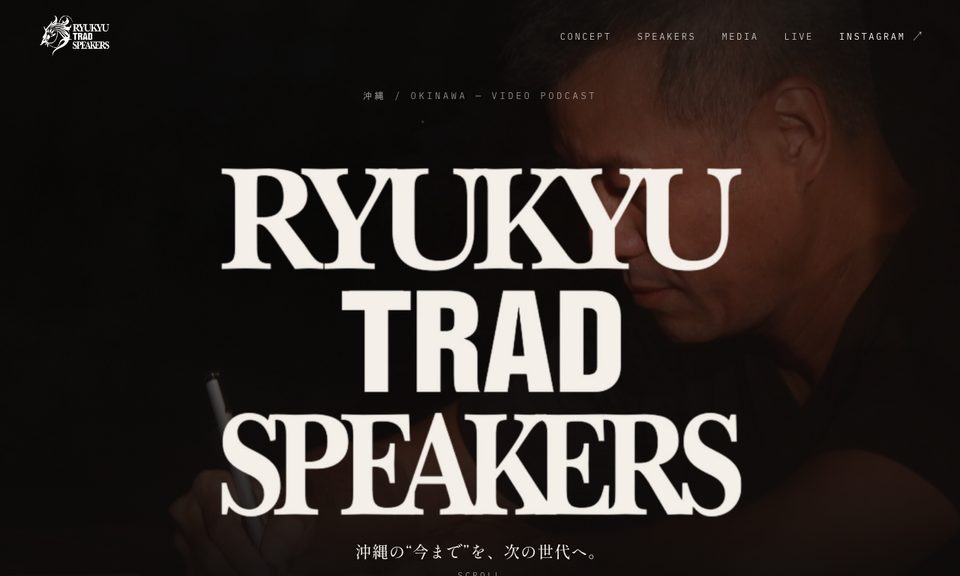 RYUKYU TRAD SPEAKERS のホームページ